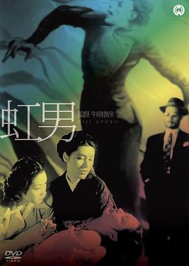 彩虹男 虹男.1949 字幕下载