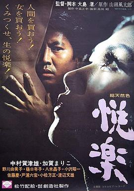 喜悦 悦楽.1965 字幕下载