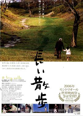 长途漫步 長い散歩.2006 字幕下载