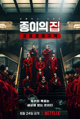 纸钞屋(韩版) 종이의 집.2022 字幕下载