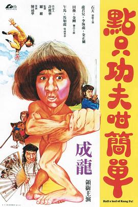 一招半式闯江湖 點止功夫咁簡單.1980 字幕下载