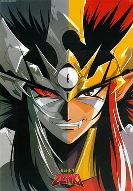 鬼神童子 ZENKI.1995 字幕下载