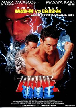 轰雷任务 Drive.1997 字幕下载