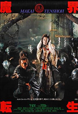 魔界转生 魔界転生.1981 字幕下载