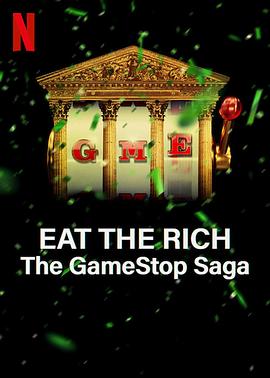 散户大战华尔街：GameStop传奇 Eat the Rich: The GameStop Saga.2022 字幕下载