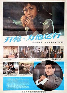 开枪，为他送行 .1982 字幕下载