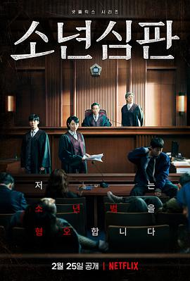 少年法庭 소년 심판.2022 字幕下载