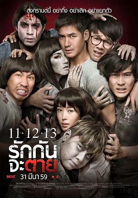 11-12-13至死不渝 11 12 13 รักกันจะตาย.2016 字幕下载