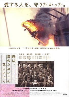 吾为君亡 俺は、君のためにこそ死ににいく.2007 字幕下载