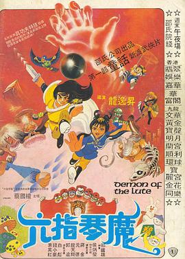 六指琴魔 .1983 字幕下载