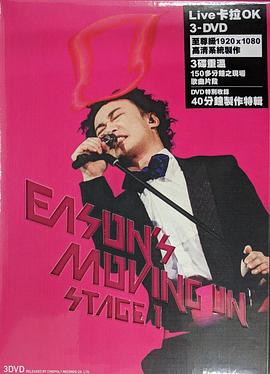 Eason's Moving On The Stage .2007 字幕下载