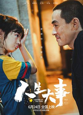 人生大事 .2022 字幕下载