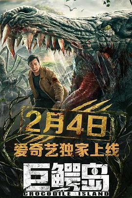 巨鳄岛 .2020 字幕下载