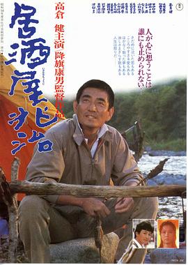 兆治酒馆 居酒屋兆治.1983 字幕下载