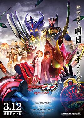 假面骑士欧兹 10周年 复活的核心硬币 仮面ライダーオーズ 10th 復活のコアメダル.2022 字幕下载