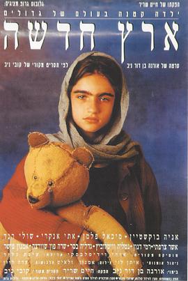 新乐土 Aretz Hadasha.1994 字幕下载