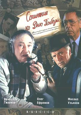胜利日的故事 Сочинение ко Дню Победы.1998 字幕下载