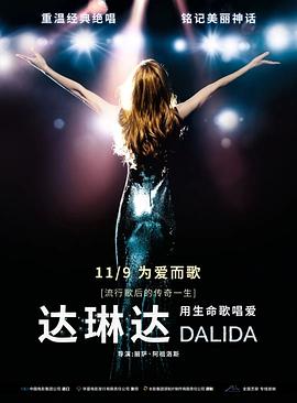 达琳达 Dalida.2017 字幕下载