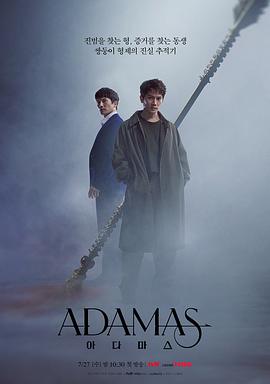 Adamas 아다마스.2022 字幕下载