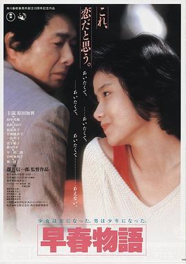 早春恋曲 早春物語.1985 字幕下载