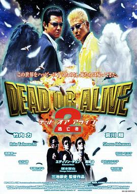 生存还是毁灭之逃亡者 DEAD OR ALIVE 2 逃亡者.2000 字幕下载