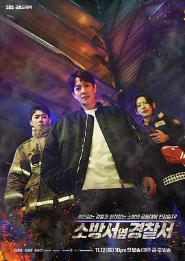 消防厅旁警察厅 소방서 옆 경찰서.2022 字幕下载