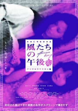 午后微风 風たちの午後.1980 字幕下载