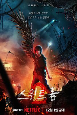 甜蜜家园2 스위트홈2.2023 字幕下载