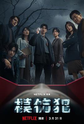 模仿犯 .2023 字幕下载