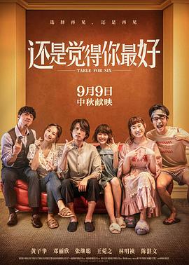 还是觉得你最好 飯戲攻心.2022 字幕下载