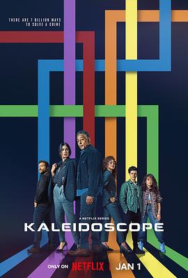 万花筒 Kaleidoscope.2023 字幕下载