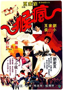 疯猴 瘋猴.1979 字幕下载