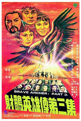 射雕英雄传第三集 射雕英雄傳第三集.1981 字幕下载