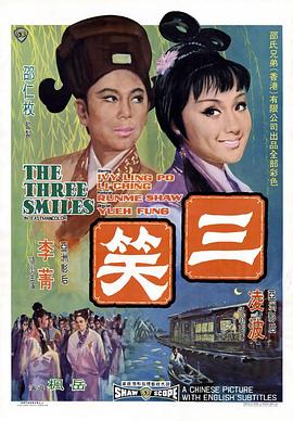 三笑 .1969 字幕下载