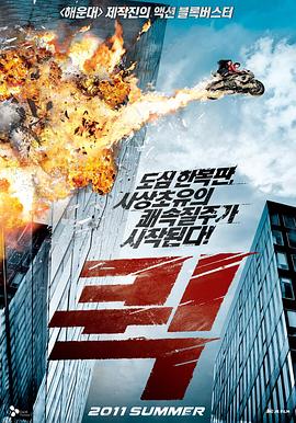 快递惊魂 퀵.2011 字幕下载