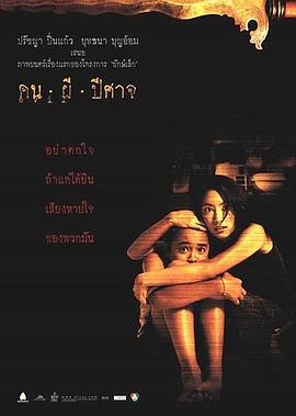幽闭空间 คน ผี ปีศาจ.2004 字幕下载