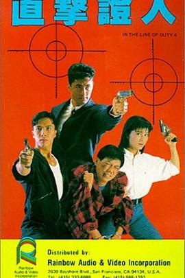 皇家师姐4：直击证人 皇家師姐IV直擊証人.1989 字幕下载