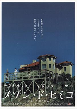 彩虹老人院 メゾン・ド・ヒミコ.2005 字幕下载
