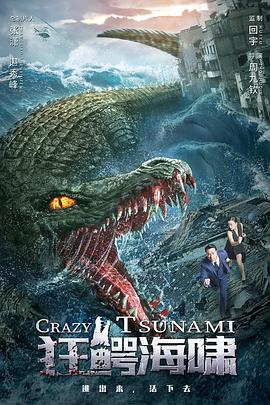 狂鳄海啸 .2021 字幕下载