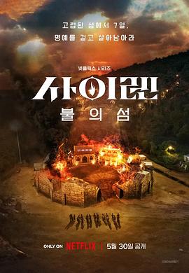 海妖的呼唤：火之岛生存战 사이렌: 불의 섬.2023 字幕下载
