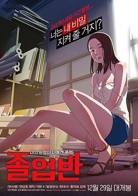 毕业班 졸업반.2016 字幕下载