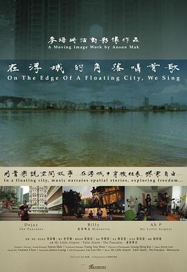 在浮城的角落唱首歌 .2012 字幕下载