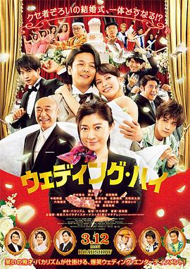 婚头转向 ウェディング・ハイ.2022 字幕下载