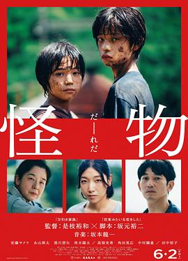 怪物 .2023 字幕下载