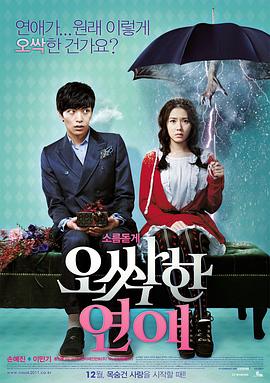 我的见鬼女友 오싹한 연애.2011 字幕下载