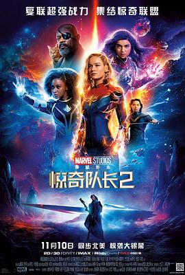 惊奇队长2 The Marvels.2023 字幕下载