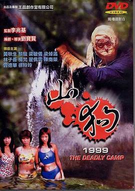 山狗1999 .1999 字幕下载