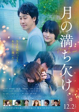 月之盈亏 月の満ち欠け.2022 字幕下载