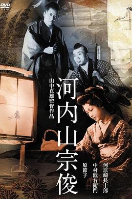 河内山宗俊 .1936 字幕下载