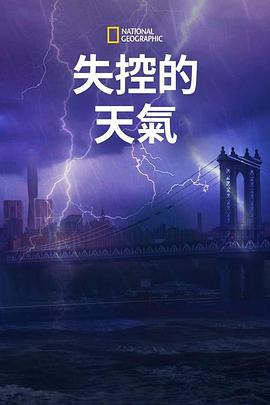 失控的天气 Worst Weather Ever.2013 字幕下载